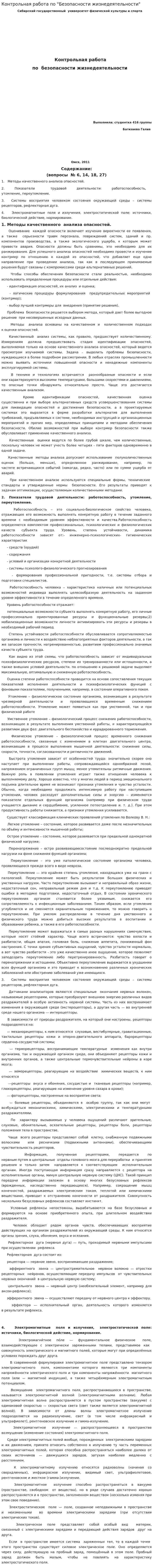 Контрольная работа по "Безопасности жизнедеятельности". 197