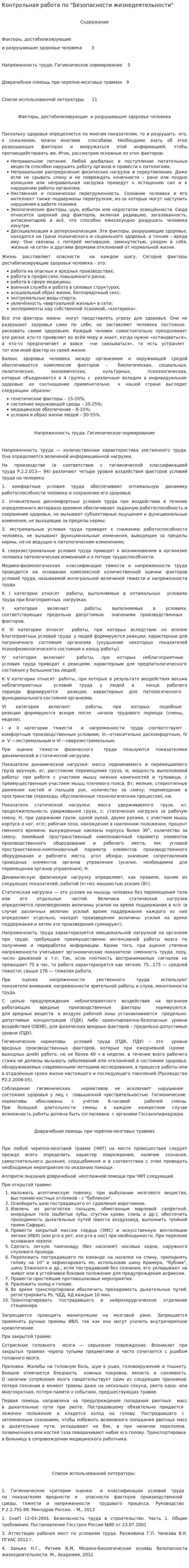Контрольная работа по "Безопасности жизнедеятельности"