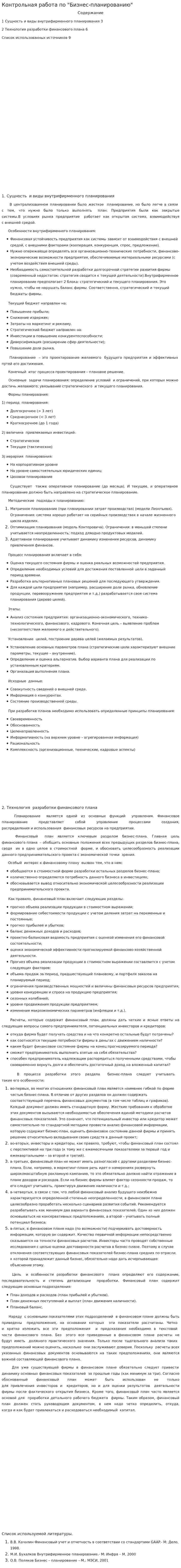 Контрольная работа по "Бизнес-планированию". 18