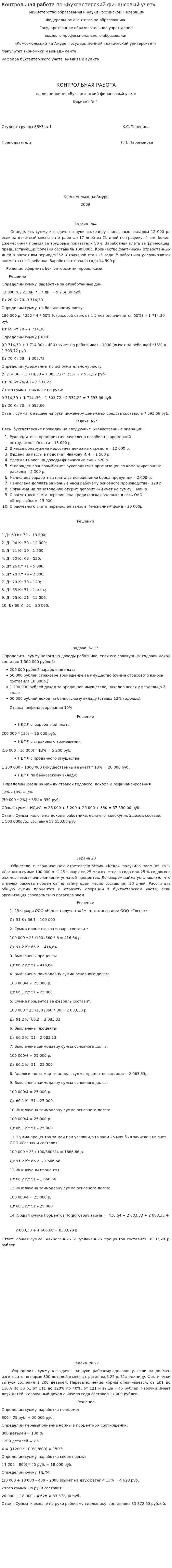 Контрольная работа по «Бухгалтерский финансовый учет». 3