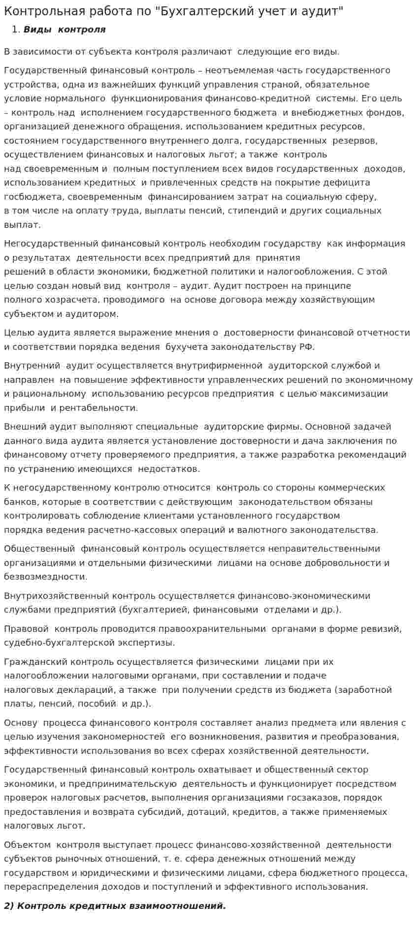 Контрольная работа по "Бухгалтерский учет и аудит". 7