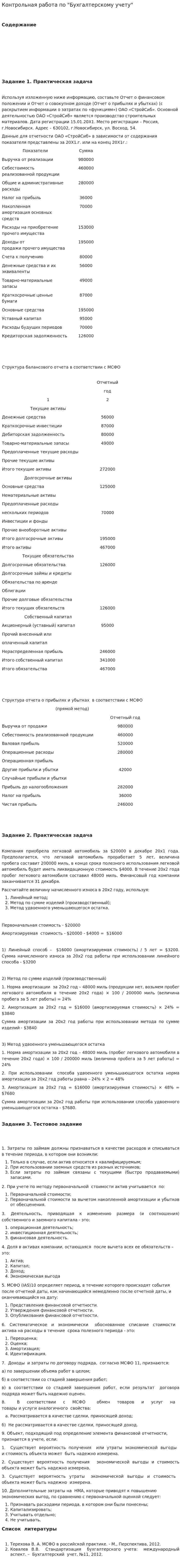 Контрольная работа по "Бухгалтерскому учету". 11