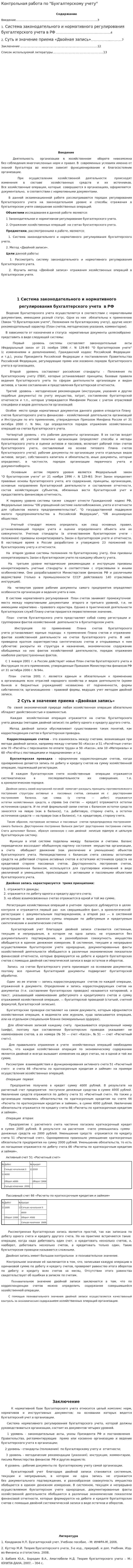 Контрольная работа по "Бухгалтерскому учету". 406