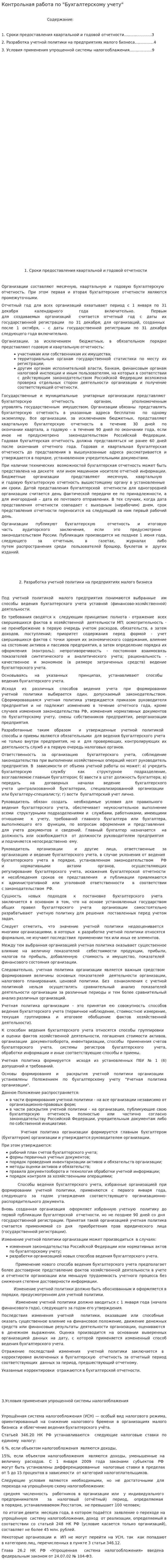 Контрольная работа по "Бухгалтерскому учету". 381
