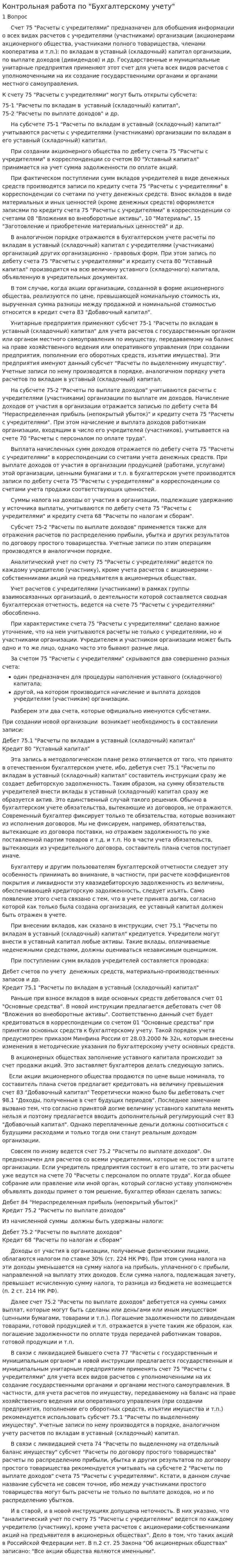 Контрольная работа по "Бухгалтерскому учету". 311