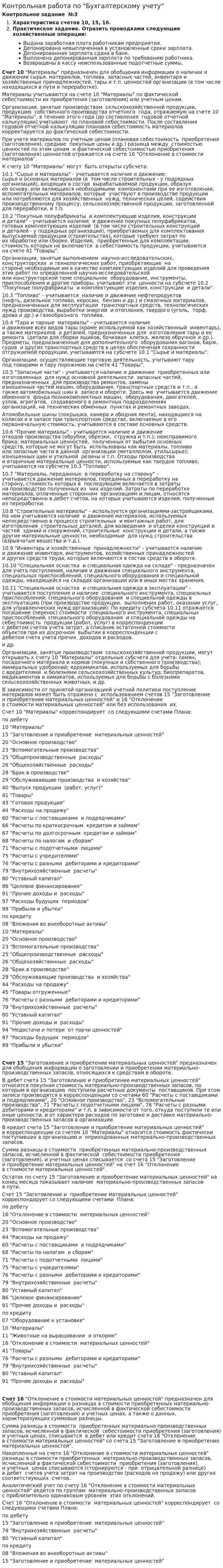 Контрольная работа по "Бухгалтерскому учету". 161