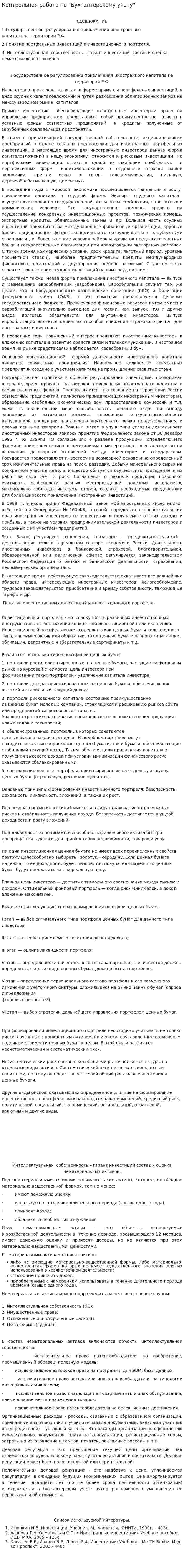 Контрольная работа по "Бухгалтерскому учету". 143