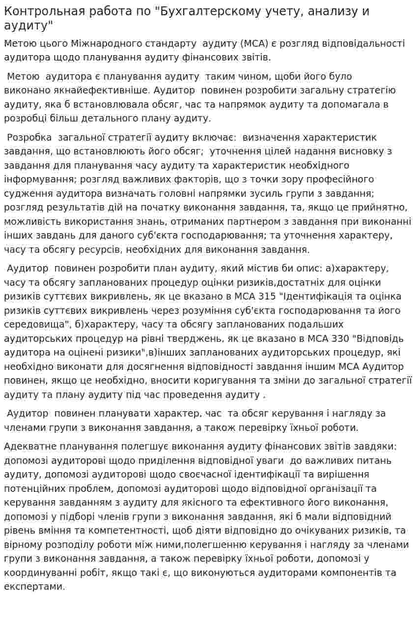 Контрольная работа по "Бухгалтерскому учету, анализу и аудиту"