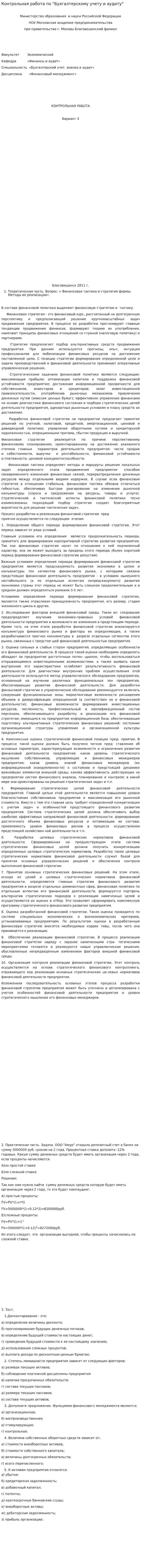 Контрольная работа по "Бухгалтерскому учету и аудиту". 101