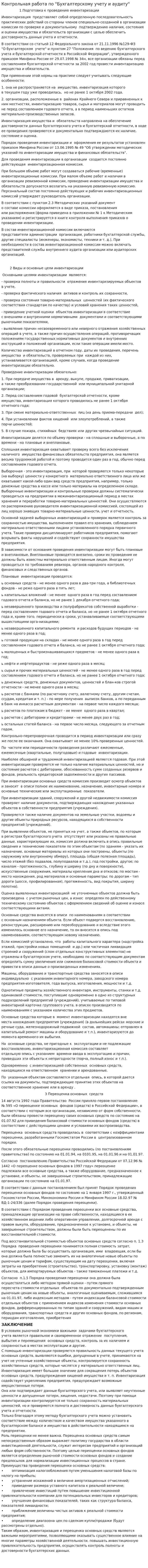 Контрольная работа по "Бухгалтерскому учету и аудиту". 13