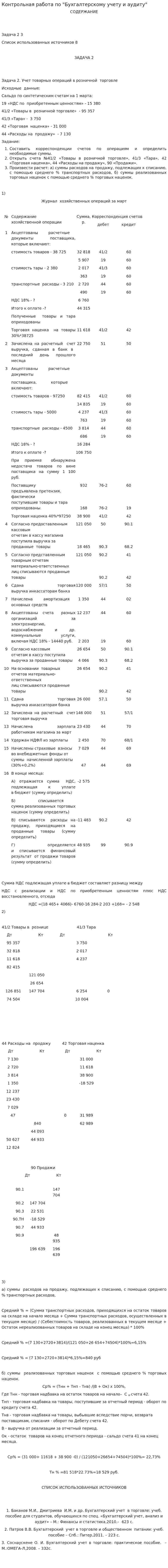 Контрольная работа по "Бухгалтерскому учету и аудиту". 9