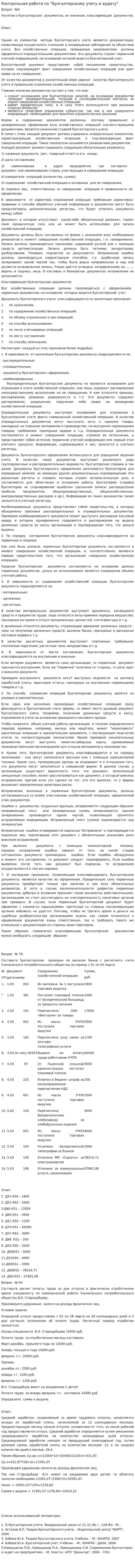Контрольная работа по "Бухгалтерскому учету и аудиту". 116