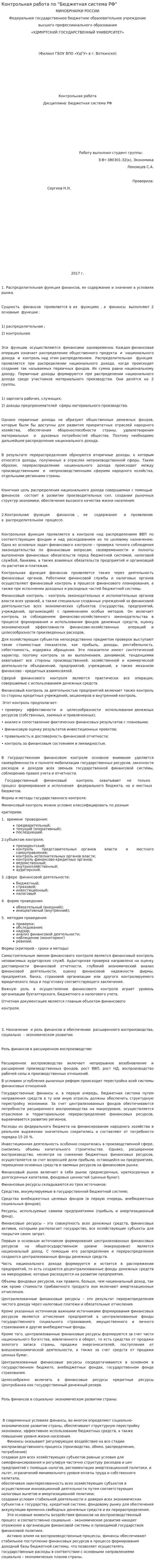 Контрольная работа по "Бюджетная система РФ"