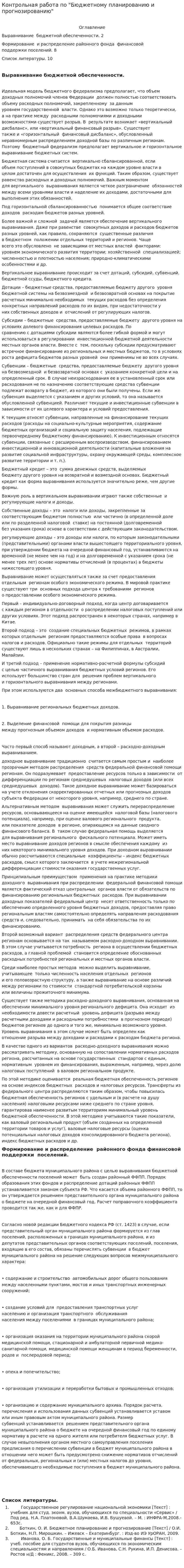 Контрольная работа по "Бюджетному планированию и прогнозированию". 2