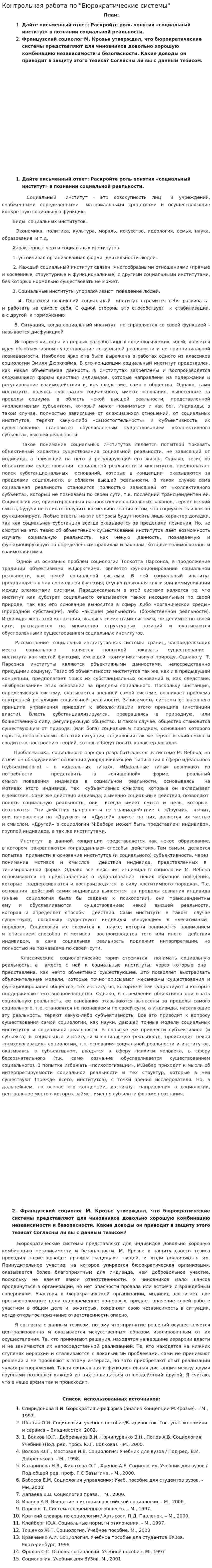 Контрольная работа по "Бюрократические системы"