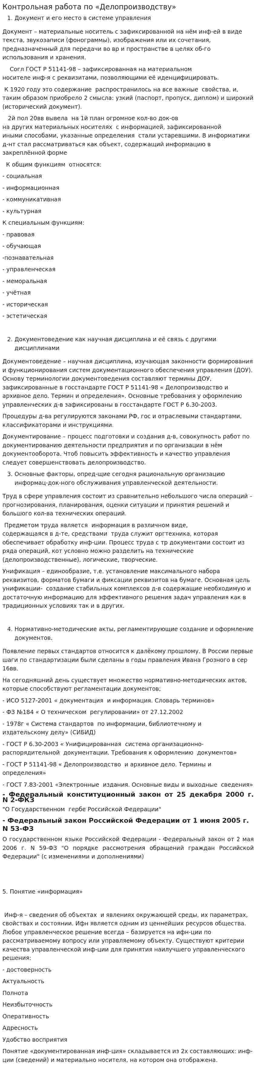 Контрольная работа по «Делопроизводству». 7