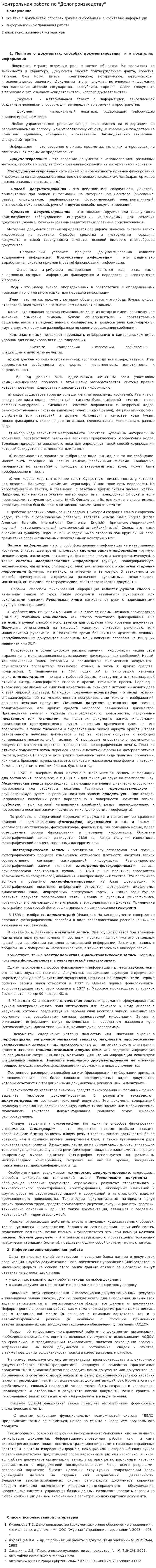 Контрольная работа по "Делопроизводству". 113