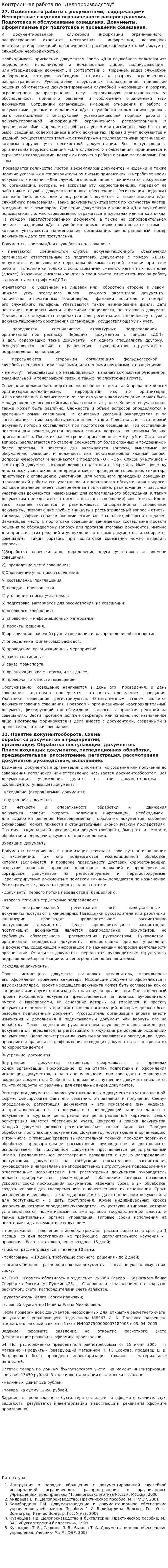 Контрольная работа по "Делопроизводству". 47