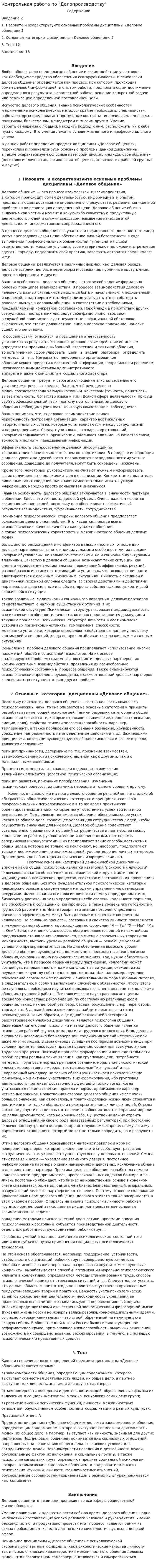 Контрольная работа по "Делопроизводству". 101
