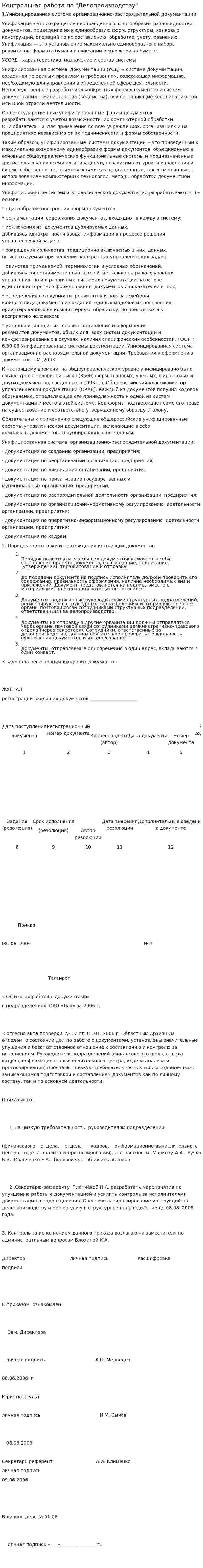 Контрольная работа по "Делопроизводству". 10
