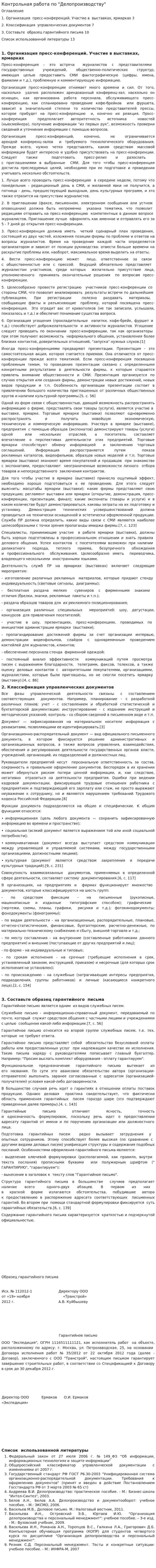 Контрольная работа по "Делопроизводству". 38