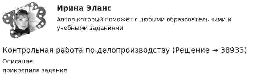     
          Описание
          прикрепила задание  
            
            
            КОНТРОЛЬНАЯ РАБОТА ПО ГРАЖДАНСОКМУ ПРАВУ - 3 ВАРИАНТКонтрольная работа по делопроизводствуКонтрольная работа по дискретной математикеКонтрольная работа по дисциплине Административное правоКонтрольная работа по дисциплине Административное правоКонтрольная работа по дисциплине: «Административное право» (Вариант №4)КОНТРОЛЬНАЯ РАБОТА ПО ДИСЦИПЛИНЕ: «АЗБУКА БЕЗОПАСНОСТИ И ВЫЖИВАНИЯ ЧЕЛОВЕКА В ЭКСТРЕМАЛЬНЫХ СИТУАЦИЯХ»Контрольная работа по гражданскому правуКОНТРОЛЬНАЯ РАБОТА ПО ГРАЖДАНСКОМУ ПРАВУКОНТРОЛЬНАЯ РАБОТА ПО ГРАЖДАНСКОМУ ПРАВУКОНТРОЛЬНАЯ РАБОТА ПО ГРАЖДАНСКОМУ ПРАВУКонтрольная работа по гражданскому процессуКОНТРОЛЬНАЯ РАБОТА ПО ГРАЖДАНСКОМУ ПРОЦЕССУКОНТРОЛЬНАЯ РАБОТА ПО ГРАЖДАНСКОМУ ПРОЦЕССУ