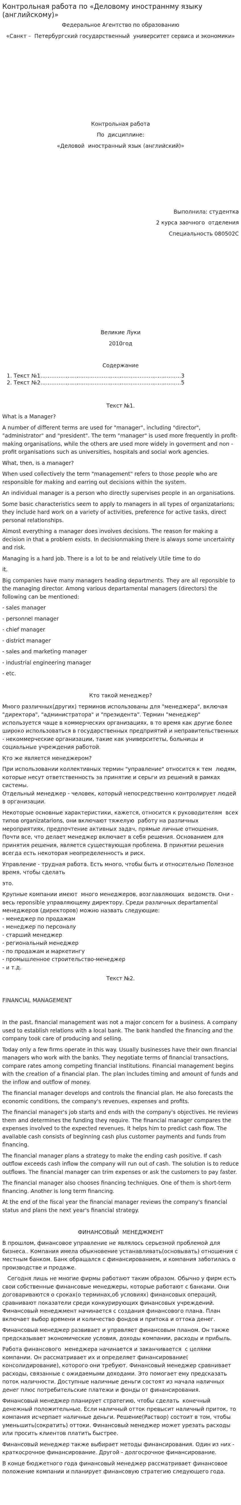 Контрольная работа по «Деловому иностраннму языку (английскому)»