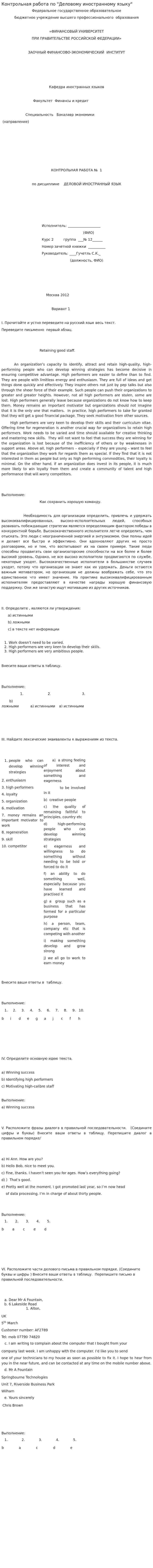 Контрольная работа по "Деловому иностранному языку". 3