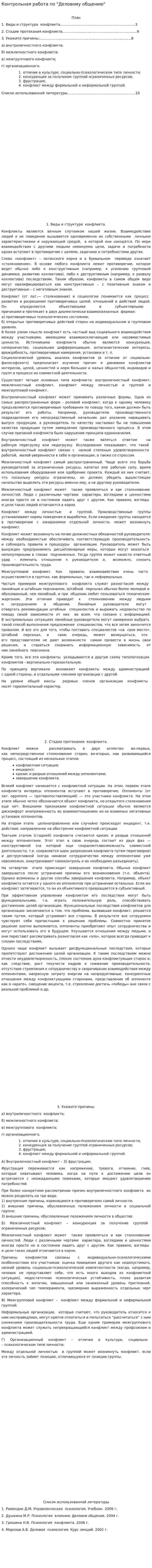 Контрольная работа по "Деловому общению". 2