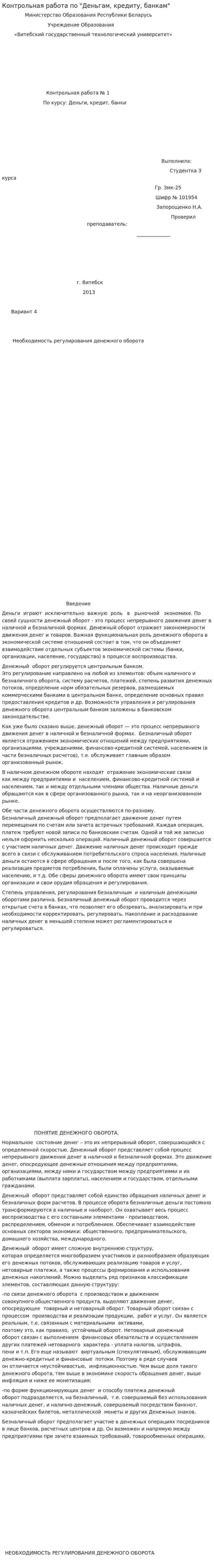 Контрольная работа по "Деньгам, кредиту, банкам". 7