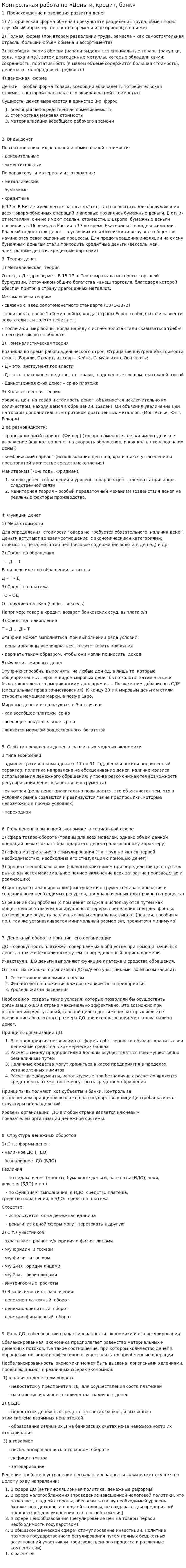 Контрольная работа по «Деньги, кредит, банк». 7
