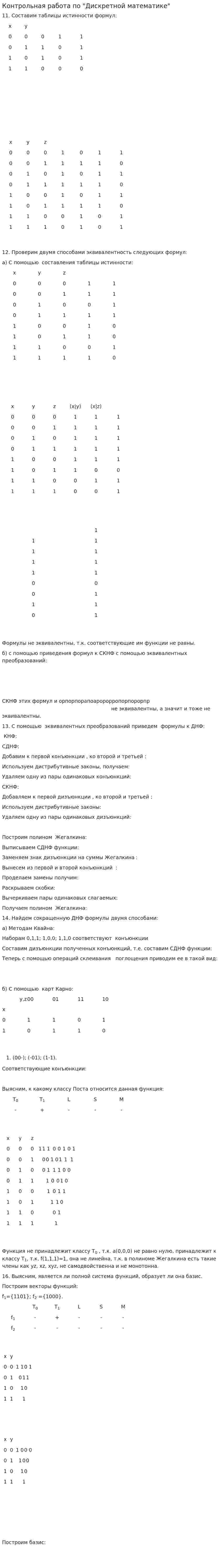 Контрольная работа по "Дискретной математике"