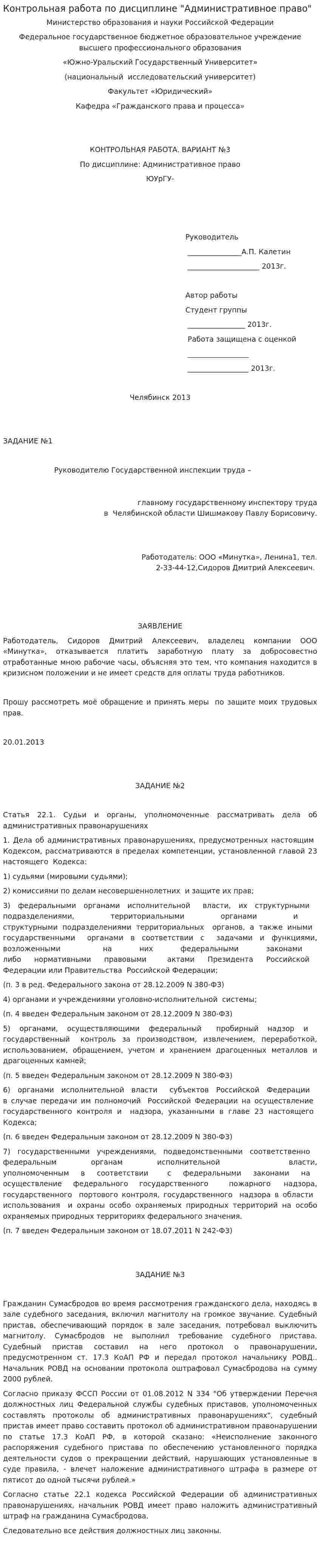 Контрольная работа по дисциплине "Административное право". 6