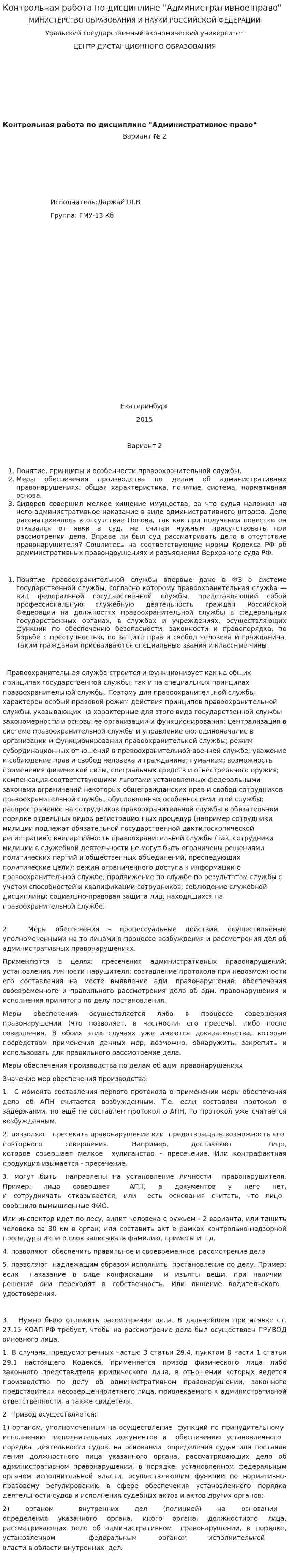 Контрольная работа по дисциплине "Административное право". 21