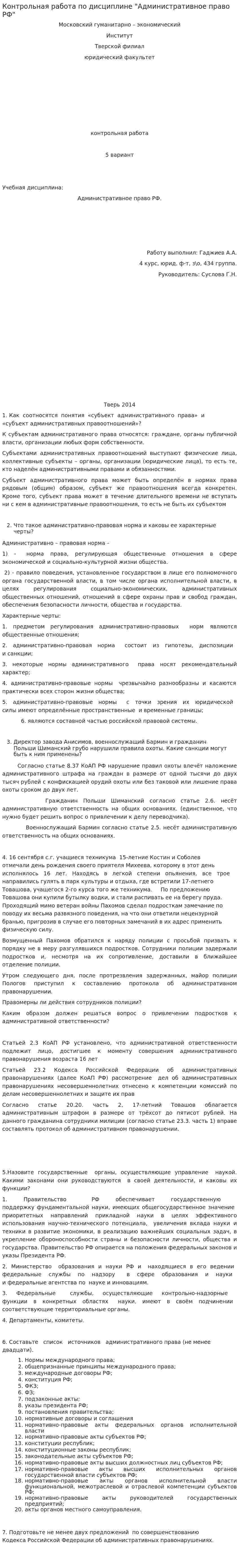 Контрольная работа по дисциплине "Административное право РФ"