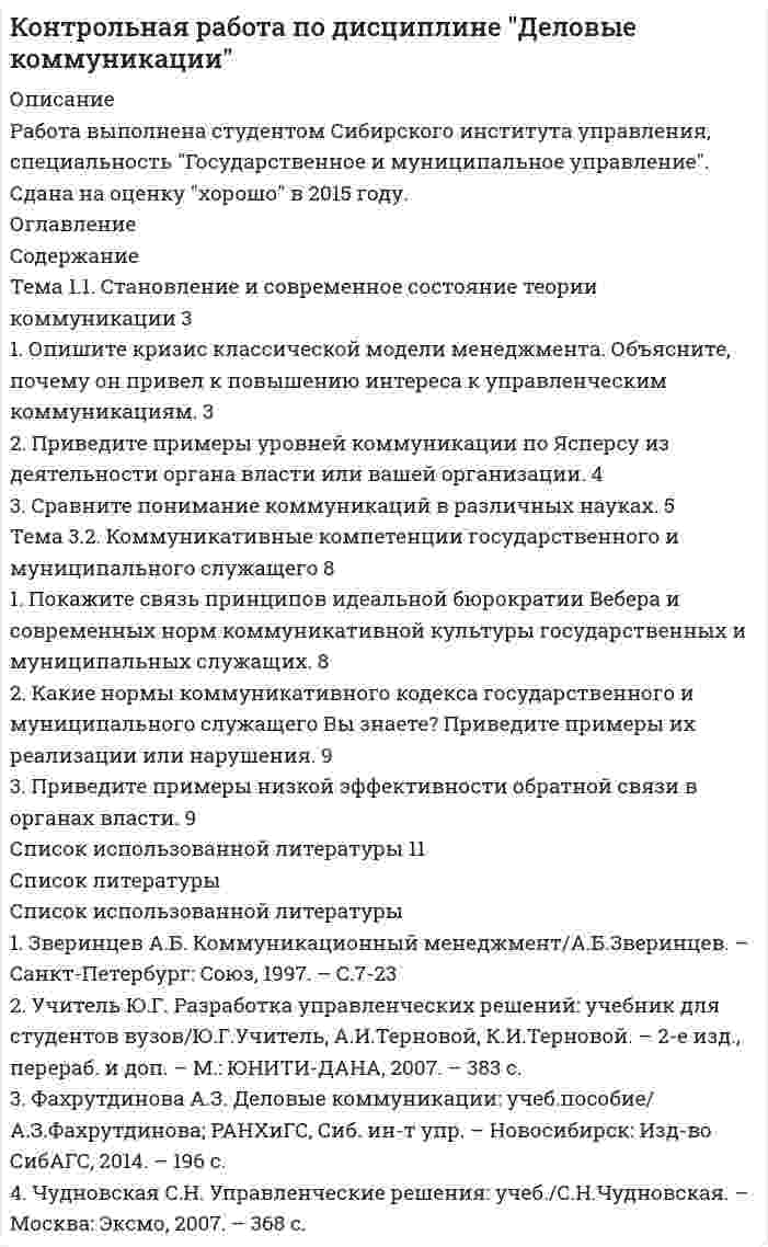 




Описание


Тема 1. Задача 2
В таблице приведены данные о заработной плате за август 2015 г.
Табельный номер рабочего Процент выполнения норм выработки,% Заработная плата за месяц, руб
1 110,8 36250
2 102,0 33172
3 111,0 38090
4 107,8 44500
5 106,4 35689
6 109,0 36895
7 100,0 31520
8 105,0 34300
Для выявления зависимости заработной платы от процента выполнения норм выработки постройте аналитическую группировку рабочих по проценту выполнения норм выработки, разделив их на три группы:
а) выполнившие норму до 105%;
б) выполнившие норму на 105-110%;
в) выполнившие норму на более, чем 110%.
На основе группировки постройте групповую таблицу и диаграмму, определите вид диаграммы. Сформулируйте вывод.
 
Тема 2. Задача 8
По данным о распределении предприятий региона по товарообороту определите:
- средний объем товарооборота;
- моду;
- медиану.
По всем расчетам сделать выводы. Данные каждого расчета оформить в виде таблиц.
Группы предприятий по объему товарооборота, млн.руб. Число предприятий
до 400 9
400 — 500 12
500 — 600 8
600 — 700 9
свыше 700 2
ИТОГО 40
 
Тема 3. Задача 2
Имеются следующие данные о распределении 30 студентов группы по успеваемости по «Общей теории статистики» в зимнюю сессию 2017-2018гг:
5,4,3,3,5,4,4,4,3,4,4,5,4,4,3,2,5,3,4,4,4,3,2,5,2,5,5,2,3,3.
Постройте ряд распределения студентов по баллам и изобразите его графически.
Постройте также ряд распределения по уровню успеваемости, выделив 2 группы студентов: неуспевающие (2) и успевающие (3 и выше).
Укажите, каким рядом распределения – вариационным или атрибутивным является каждый из рядов. Найдите средний балл успеваемости, среднее линейное отклонение, коэффициент вариации.
 
Тема 4. Задача 2
Имеются данные о реализации продукции (млн. руб.) фирмой “Орион”. Для июля эта фирма состояла из восьми торговых точек, затем появились еще четыре точки.
Месяц 3 4 5 6 7 8 9 10 11
8 торговых точек 235 300 267 285 289 - - - -
12 торговых точек - - - - 462 509 456 487 516
Приведите уровни ряда в сопоставимый вид. Рассчитайте базисные и цепные темпы роста для сопоставимых данных по 12 торговым точкам.
 
Тема 5. Задача 1
Имеются данные о количестве проданного товара и его цене:
Количество (тыс. / день) Цена (руб. / за ед.)
8 5,0
10 3,5
24 2,0
16 2,5
Изобразить данные на графике, построить модель линейной регрессии, определить тесноту связи. Объяснить значение коэффициентов.




Оглавление


Содержание
Тема 1. Задача 2 3
Тема 2. Задача 8 6
Тема 3. Задача 2 9
Тема 4. Задача 2 14
Тема 5. Задача 1 16
Список использованных источников 20




Список литературы


Не подошли данные? Другой вариант? Не проблема! Напишите мне, оформите заказ и в течение 1-4 дней я выполню вашу работу.
Во вложении прикреплен файл с примером оформления задач по статистике.
Работа была выполнена в первой половине 19 года, принята преподавателем без замечаний.



            
            
            Тема 11. Социальные изменения и социальная стабиль.Тема 1.1. Становление и современное состояние теории коммуникации 3 1. Опишите кризис классической модели менеджмента. Объясните, почему он привел к повышению интереса к управленческим коммуникациям. 3Тема 11. Трудовой договорТема 11. Характеристика манипулятивного воздействияВыполнена обучающимся группы Тема 12. Банковская система и кредитно-денежная по... ТК - 14. ЗаданиеТема 12.	Краткая характеристика водных и земельных ресурсов стран Европы.Тема 1.2. Произвольная плоская система силТема 10. Выбор моделей макроэкономической политики.🏅Тема 10. Лучшие практики управления персоналом на государственной и муниципальной службе / Управление персоналом государственной и муниципальной службы/ Синергия / МТИ / МосАП. Новые ответы на отличноТема 10. Определение трудовых показателейТема 10.	Рынок грузового автотранспортаТема 10. Семейное право как отрасль праваТема 10. ТемпераментТема 11 Мир в 1920‒30-е годы. Советская модернизация. Формирование тоталитарных режимов.