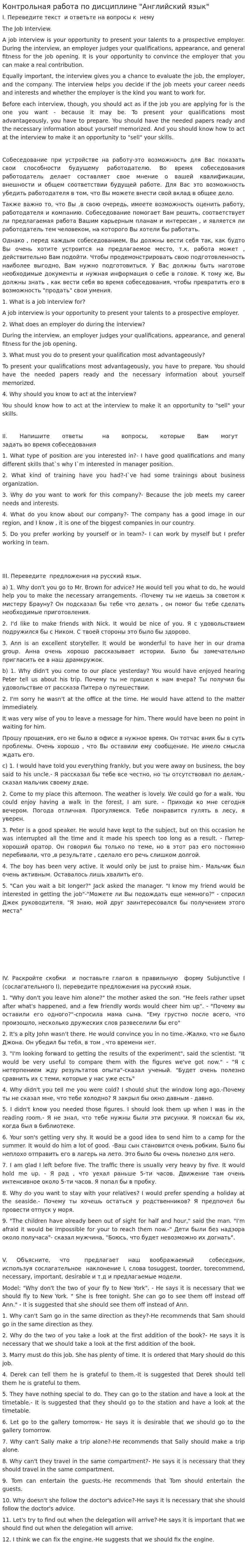 Контрольная работа по дисциплине "Английский язык". 10