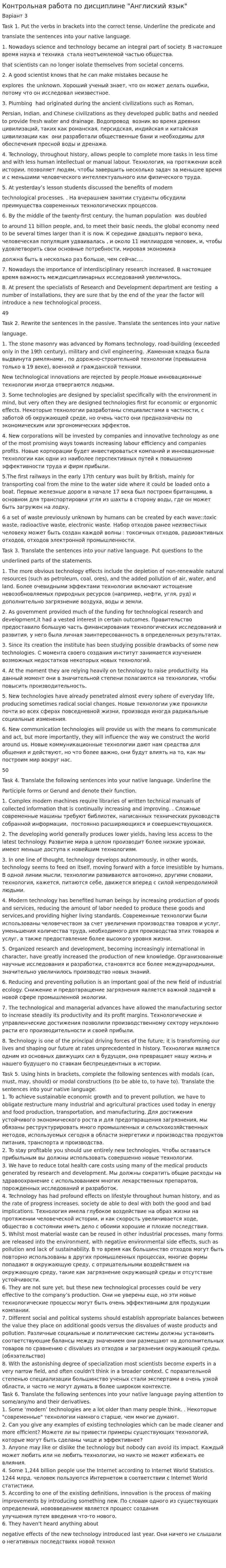 Контрольная работа по дисциплине "Англиский язык"