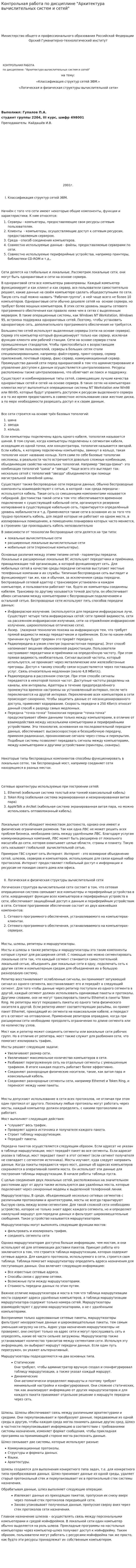 Контрольная работа по дисциплине "Архитектура вычислительных систем и сетей"