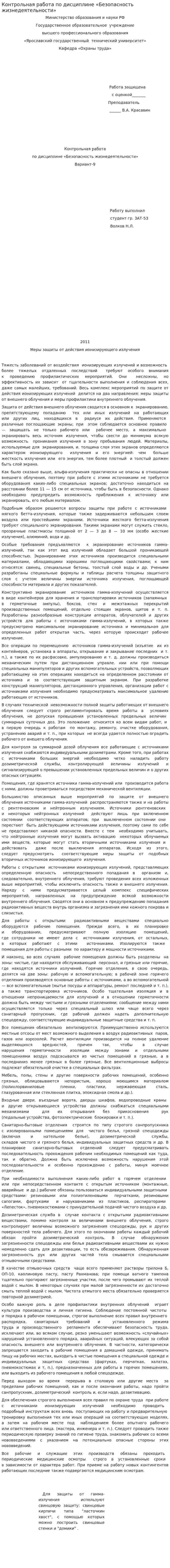 Контрольная работа по дисциплине «Безопасность жизнедеятельности». 2
