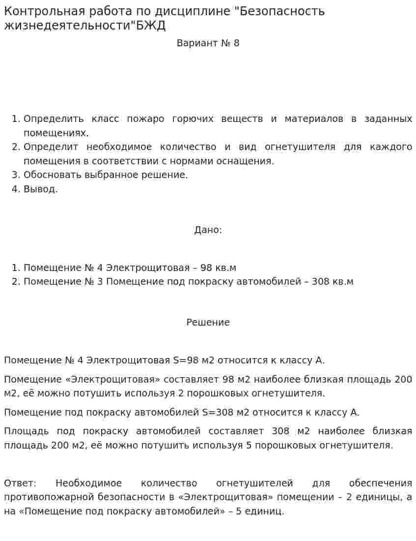 Контрольная работа по дисциплине "Безопасность жизнедеятельности"БЖД