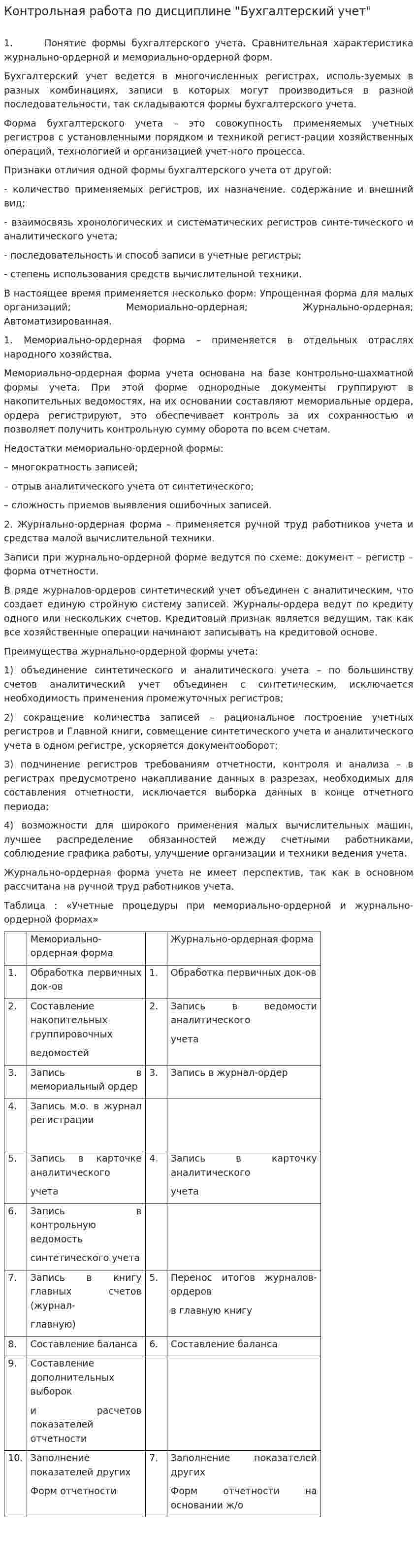 Контрольная работа по дисциплине "Бухгалтерский учет". 9