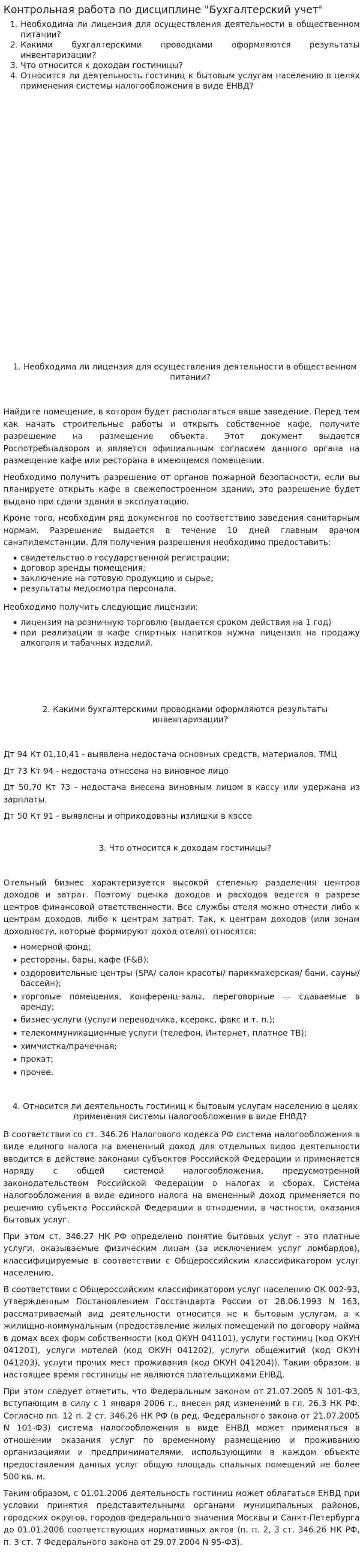 Контрольная работа по дисциплине "Бухгалтерский учет". 20
