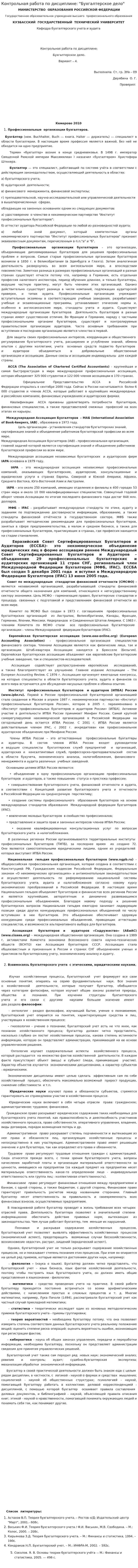 Контрольная работа по дисциплине: "Бухгалтерское дело"