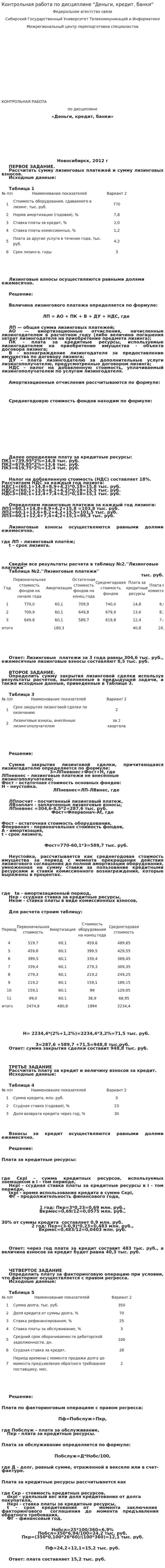 Контрольная работа по дисциплине "Деньги, кредит, банки"