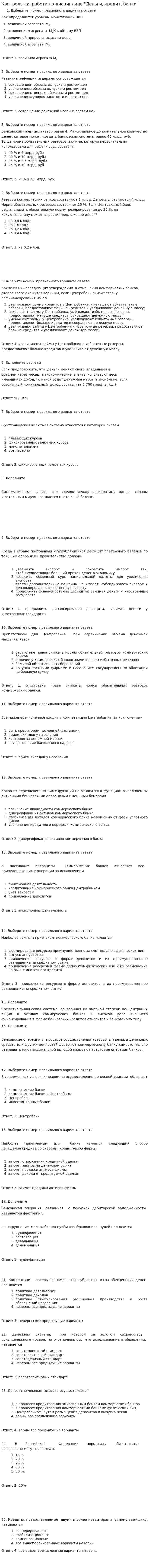 Контрольная работа по дисциплине "Деньги, кредит, банки". 3