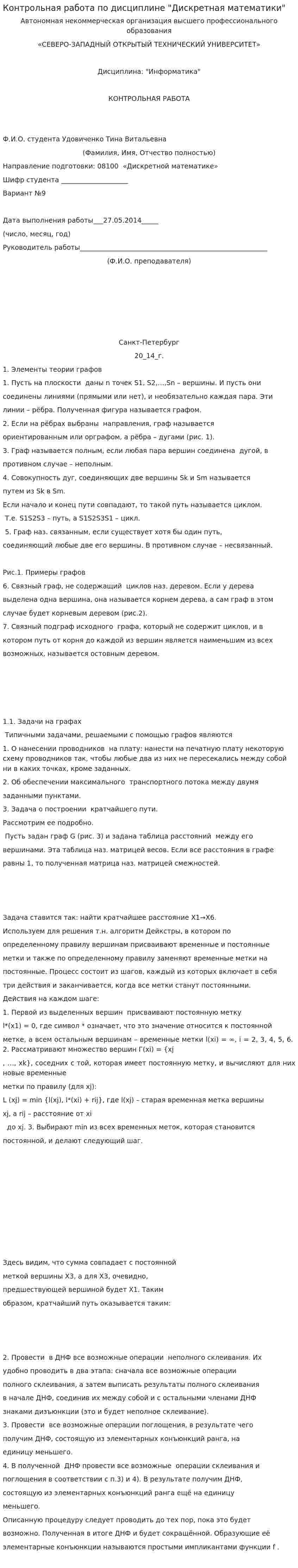 Контрольная работа по дисциплине "Дискретная математики"