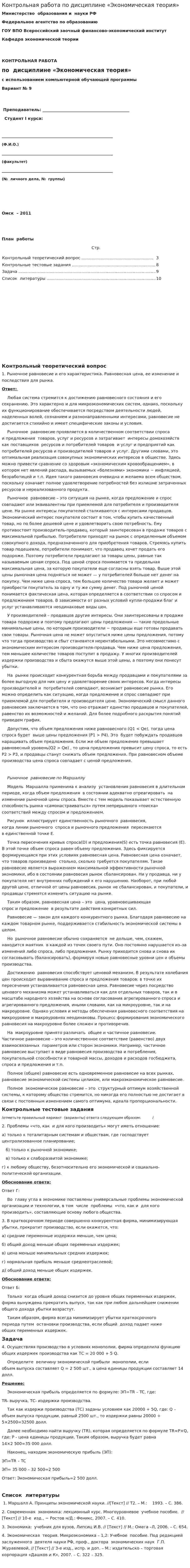 Контрольная работа по дисциплине «Экономическая теория». 4
