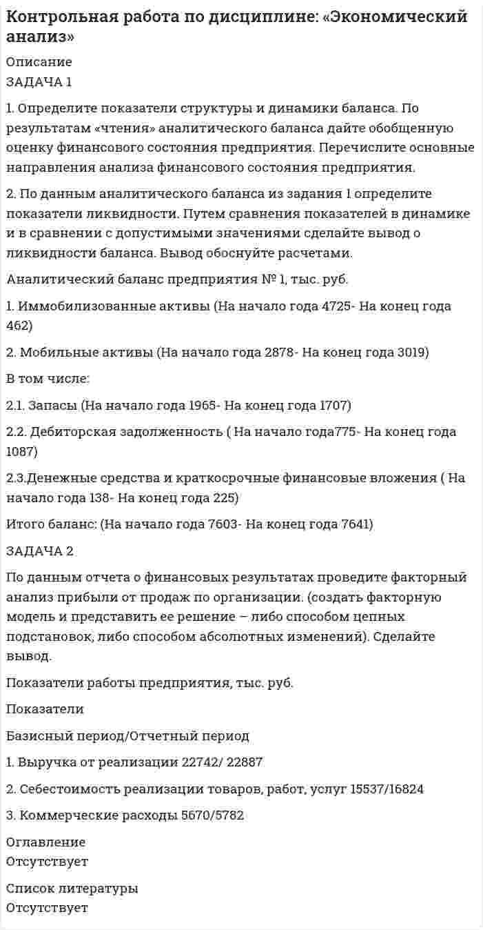 




Описание


Дата изготовления: июнь 2020 года.
Работа была успешно сдана - заказчик претензий не имел.
Уникальность работы по Antiplagiat.ru на 21.10.2020 г. составила 42%.




Оглавление


Задача 1.1. Расчет стержня
Условие задачи: Стержень, жестко закрепленный одним концом, состоящий из 3-х участков длиной и площадью , находится под действием собственного веса и силы , приложенной на координате . Материал стержня – ст. 3.
Требуется: Построить эпюры продольных сил , нормальных напряжений и перемещений .
Указания: Собственный вес стержня можно представить в виде распределенной нагрузки . Ось , направление силы и нумерацию участков вести от опоры.
 
 
 
 
 
 
 
 
Опора
1,3 0,9 1,3 20 30 15 60 l1+ l2 Внизу
Задача 1.2. Расчет статически-неопределимого стержня
Условие задачи: Стержень, жестко закрепленный одним концом (A), состоящий из 2-х участков длиной и площадью , находится под действием приложенной на границе участков силы и разности температур . На расстоянии от свободного конца стержня расположена вторая опора (B). Материал участков стержня различен.
Требуется: Построить эпюры продольных сил , нормальных напряжений и перемещений .
Указания: Предварительно определите, будут ли деформации стержня от действия силы и разности температур превышать значение зазора , т.е. будет ли стержень статически неопределим. Собственным весом стержня пренебречь. Ось , направление силы и нумерацию участков вести от опоры.
 
Материал
 
град.
I-го участка II-го участка
Бронза Сталь 0,31 37
 
 
 
 
 
 
Опора
1,4 0,9 35 10 45 Вверху
Задача 2.1. Расчет вала
Условие задачи: К стальному валу, состоящему из 4-х участков длиной , приложено четыре сосредоточенных момента .
Требуется: Построить эпюру крутящих моментов , подобрать диаметр вала из расчета на прочность, построить эпюру максимальных касательных напряжений , построить эпюру углов закручивания вала и определить наибольший относительный угол закручивания вала.
 
Нагрузки,
Длина участков,
 
 
 
 
 
 
 
 
 
 
-3,4 4,6 4,0 3,6 1,2 0,7 1,0 0,7
Указания: Знаки моментов в таблице означают: плюс – момент
действует против часовой стрелки относительно оси z (смотреть навстречу оси), минус – по часовой стрелке. Участки нумеруем от опоры. Допускаемое касательное напряжение для стали примем равным 100 МПа.
Задача 4.1. Расчет балки
Условие задачи: На горизонтально расположенную балку, закрепленную на двух шарнирных опорах, действуют активные нагрузки . Материал стержня – ст. 3.
Требуется: Построить эпюры поперечных сил и изгибающих моментов и подобрать сечение балки из расчета на прочность.
Нагрузки Координаты
 
а, м
Сечение
 
 
 
 
 
 
 
 
 
нач. кон.
7 12 7 4,5а 1,5а 2а 4а 4,5а 1,5 двутавр
Указания: Шарнирно-неподвижную опору A располагаем на левом конце балки, здесь же выбираем начало координат. На соответствующих координатах расположим шарнирно-подвижную опору B и внешние нагрузки, в соответствии с которыми разобьем балку на силовые участки. Силовыми участками будет считать те части балки, в пределах которых законы изменения QY и MX остаются постоянными. Длину каждого участка обозначим через li. В нашем примере четыре силовых участка.



            
            
            Задача 1 1. ООО «Мультисофт» обратилось с иском к ООО «Тренажерные технологии» о защите исключительных прав путем признания за ООО «Мультисофт» исключительного права на программу для ЭВМ «3D Инструктор. Учебный автосимулятор»ЗАДАЧА 1 1. Определите показатели структуры и динамики баланса. По результатам «чтения» аналитического баланса дайте обобщенную оценку финансового состояния предприятия. Перечислите основные направления анализа финансового состояния предприятия.Задача 1.1 Отразить приведенные в таблице 1 хозяйственные операции бухгалтерскими проводками. Таблица 1 Хозяйственные операции за 28.01.20__г. № Содержание Дебет Кредит СуммаЗадача 1 1. По предприятиям составить простую (перечневую) таблицу с графами: номер предприятия, внесение органических удобрений на 1 га. 2. Проверить однородность совокупности по внесению удобрений под картофельЗАДАЧА 1.1.  РАСЧЕТ КРОНШТЕЙНАЗадача 1.1. Расчет стержня Условие задачи: Стержень, жестко закрепленный одним концом, состоящий из 3-х участков длиной и площадью , находится под действием собственного веса и силы , приложенной на координате . Материал стержня – ст. 3. Требуется: Построить эпюры продольных сил , нормальных напряжений и перемещений .Задача 11 Саша задумал 3 натуральных числа. Первое из чисел наибольшее двузначное число, второе в 4 раза больше третьего. Что за числа задумал Саша, если сумма этих чисел равна 934Задача 11 Данные о закупке молока у акционерных обществ молочным перерабатывающим цехом за отчетный период: АО Жирность молока, % Количество молока, цЗадача 1.1. Из приведенных событий укажите те, которые являются фактами хозяйственной жизни АО «Успех», подлежат и не подлежат регистрации в бухгалтерском учете. В графе 4 укажите причину невозможности отражения в учете соответствующего события.Задача 1.1 Имеются следующие данные за отчетный год по 30 малым предприятиям одной отрасли экономики, млн. руб.: Номер предприятий Среднегодовая стоимость основных производственных фондов Выпуск продукцииЗадача 1.1. Куколевский.Задача 11 Моменты каких из сил F, P или G отличны от нуля относительно оси Oz?     Выберите один или несколько ответов: a. 1) F b. 2) P c. 3) GЗадача 1.1 На каждой из двух торговых баз ассортиментный минимум составляет один и тот же набор из n видов товаров. Каждая база должна поставить в свой магазин только один из этих видов товара.Задача 11 на тему Полупроводниковые приборы