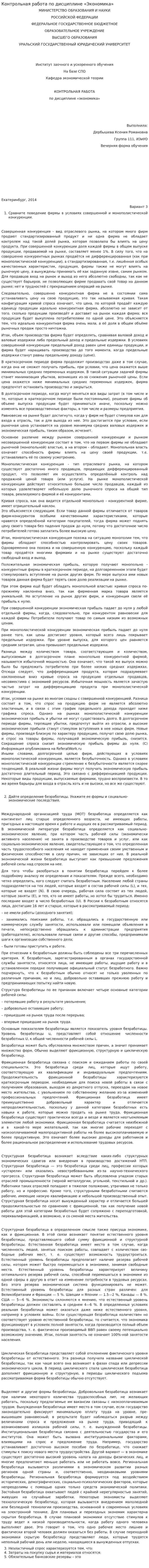 Контрольная работа по дисциплине «Экономика». 5
